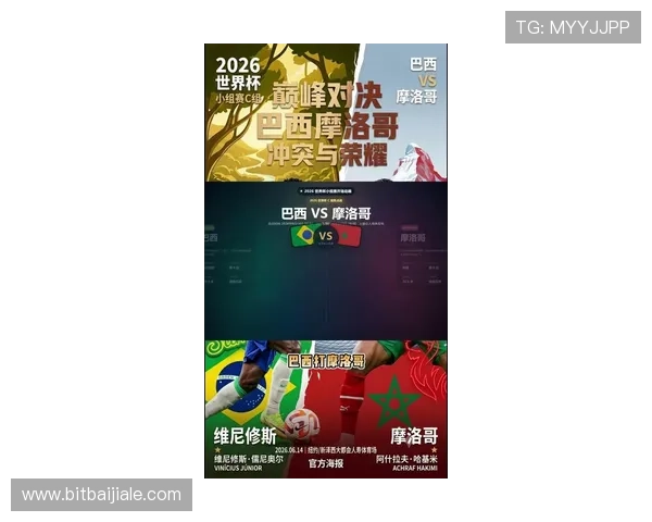 2026年世界杯巴西与摩洛哥队伍实力对比及比赛预测分析